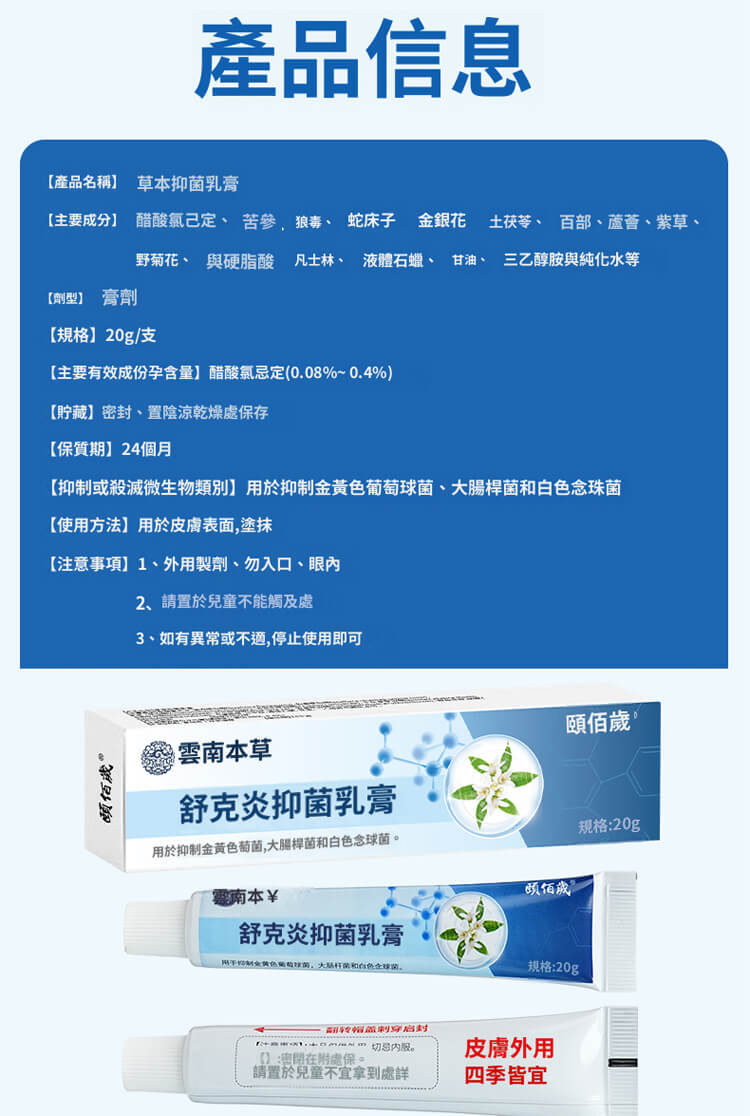 舒克炎抑菌乳膏 舒克炎抑菌乳膏