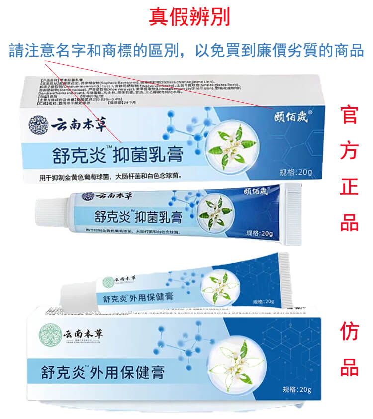 舒克炎抑菌乳膏 舒克炎抑菌乳膏